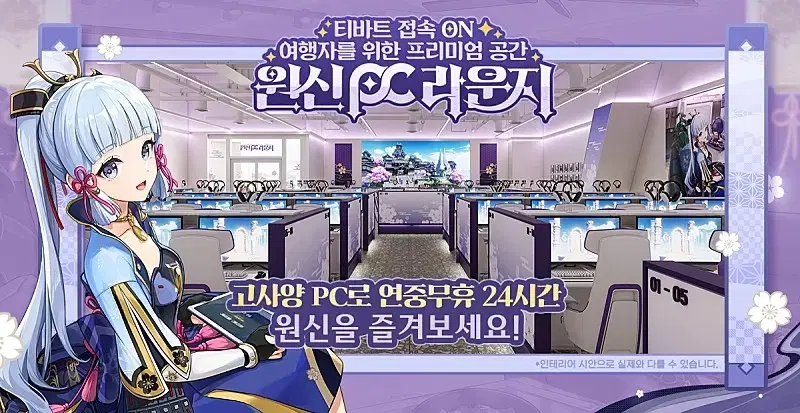 대리) 원신 PC 라운지 굿즈 대리구매